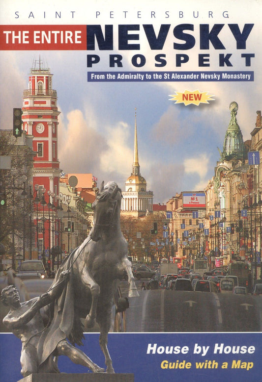 Т.Е. Лобанова: Nevsky prospekt. Невский проспект (на английском языке)