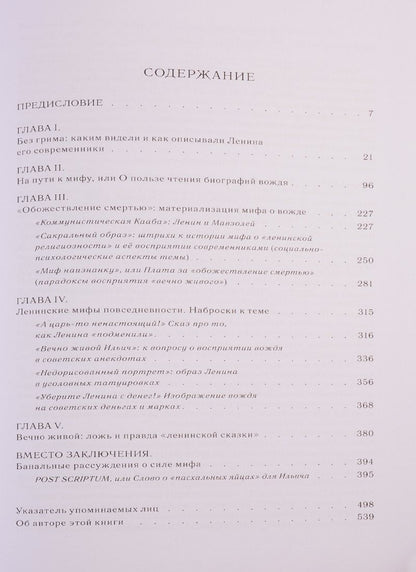 Сергей Фирсов: Ленин. Создание мифа