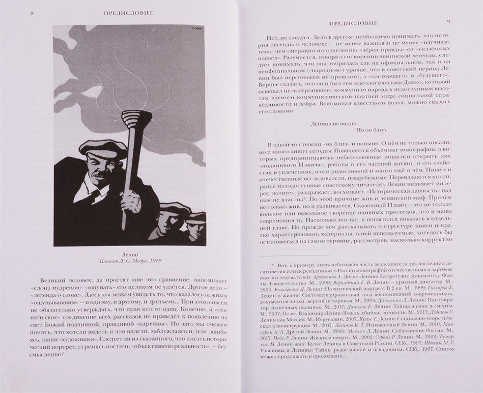 Сергей Фирсов: Ленин. Создание мифа