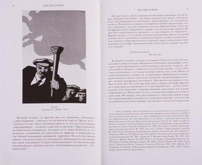 Сергей Фирсов: Ленин. Создание мифа