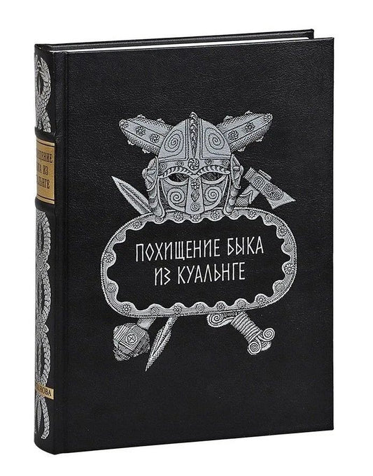 Похищение быка из Куальнге