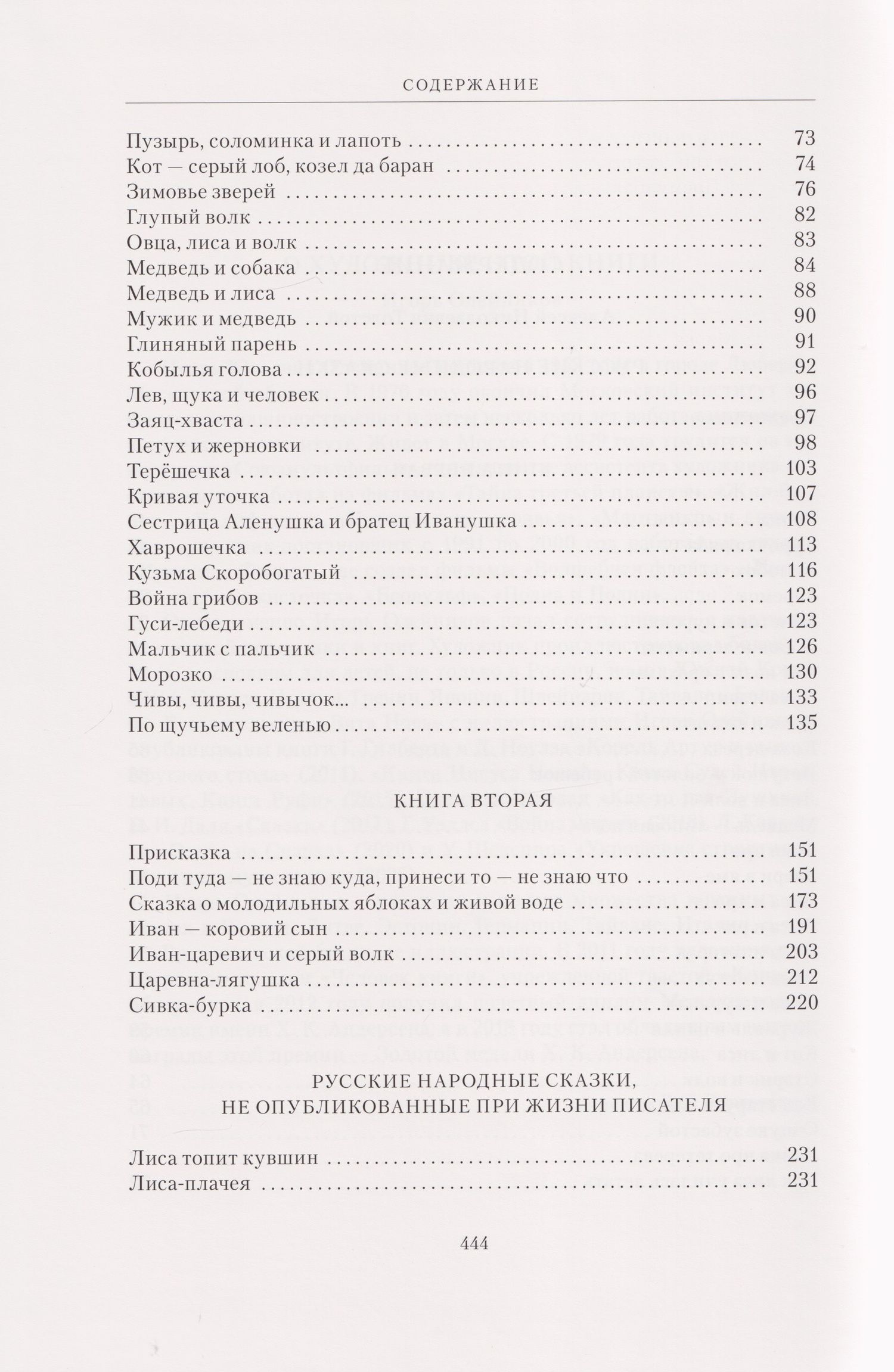 Алексей Толстой: Русские народные сказки