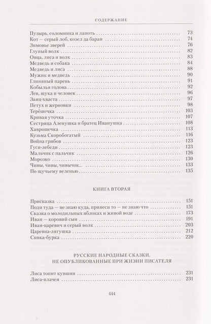 Алексей Толстой: Русские народные сказки