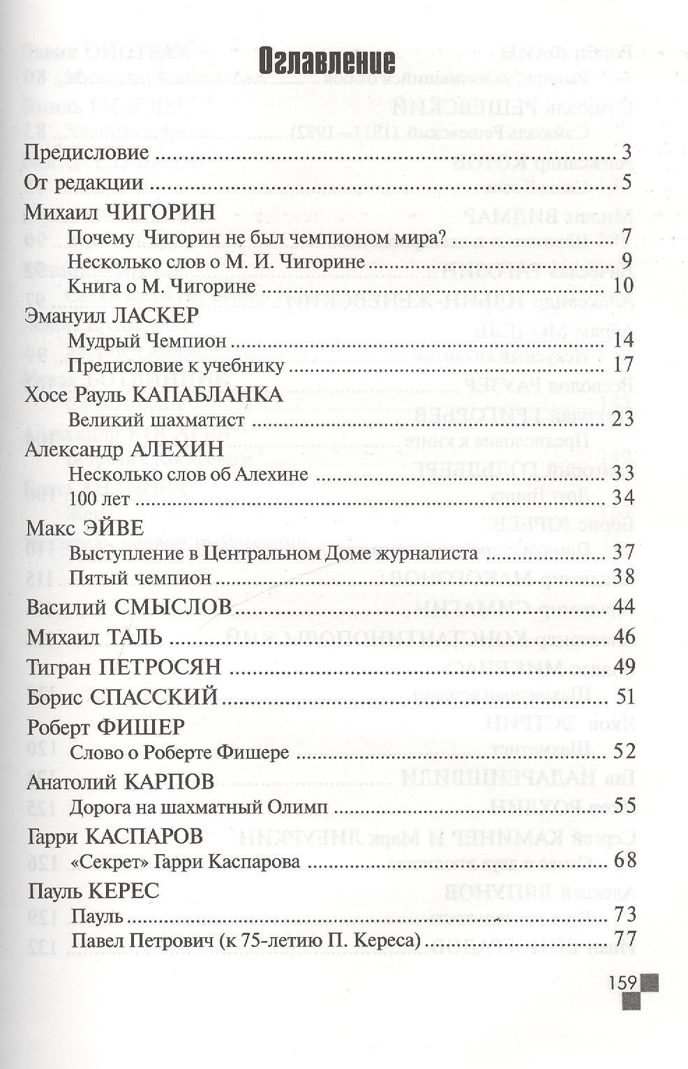Михаил Ботвинник: Портреты