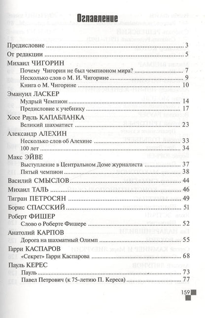 Михаил Ботвинник: Портреты