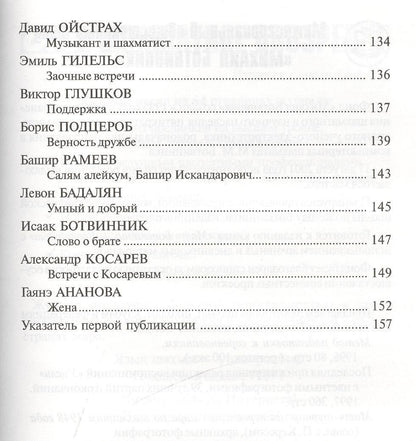Михаил Ботвинник: Портреты
