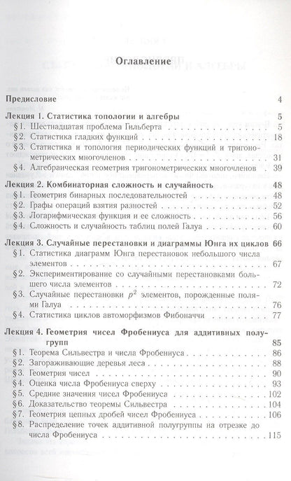 Владимир Арнольд: Экспериментальное наблюдение математических фактов