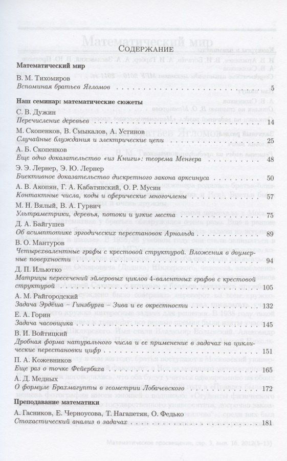 Математическое просвещение. Третья серия. Выпуск 16