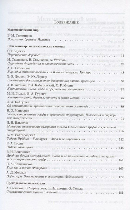 Математическое просвещение. Третья серия. Выпуск 16