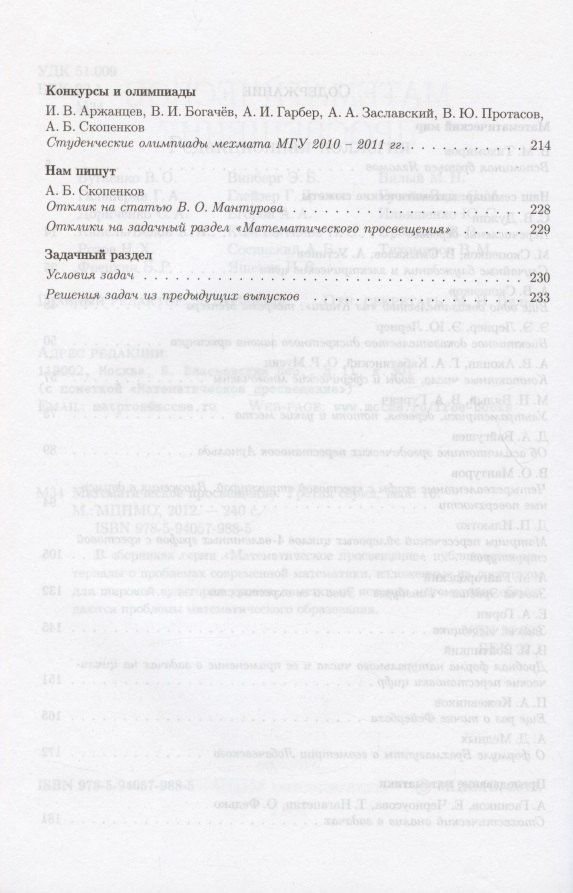 Математическое просвещение. Третья серия. Выпуск 16