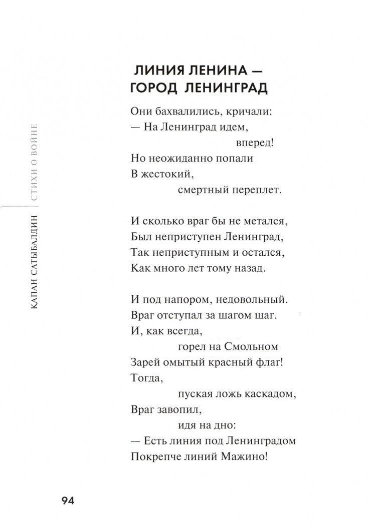 Капан Сатыбалдин: Алия (на русском и казахском языках)