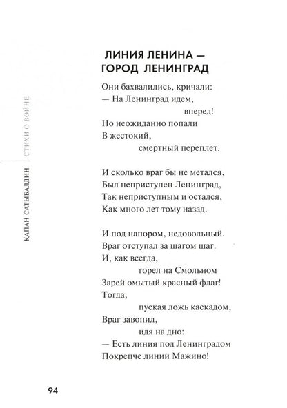 Капан Сатыбалдин: Алия (на русском и казахском языках)