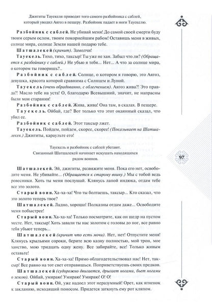 Капан Сатыбалдин: Красавица Аягоз. Аягоз Ару