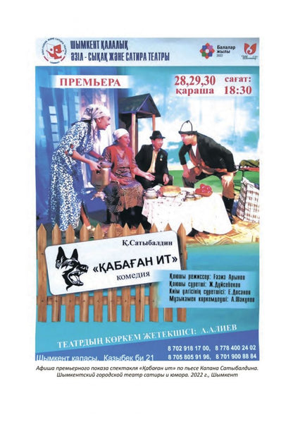 Капан Сатыбалдин: Қабаған ит
