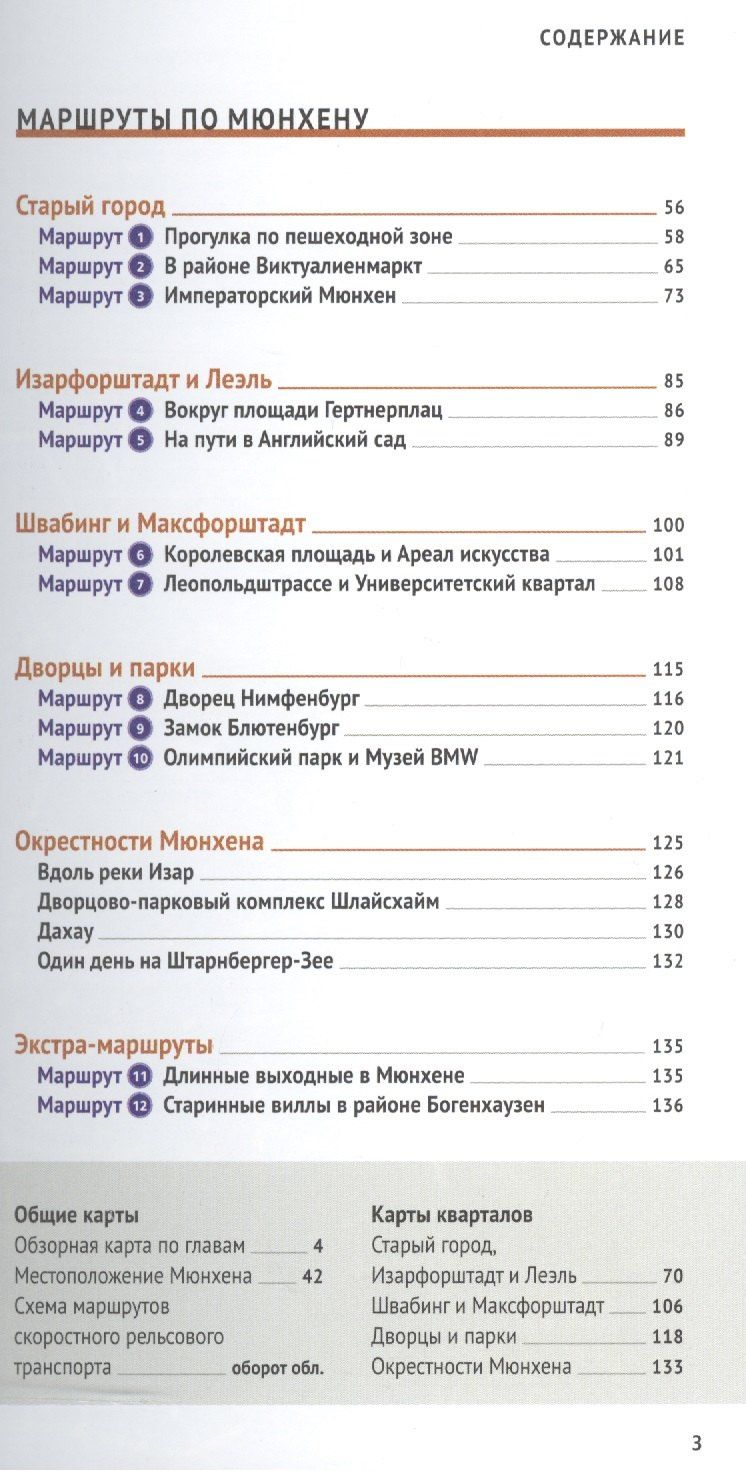 Карин Бедекер: Путеводитель Мюнхен (+карта)