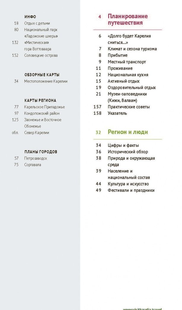 Алексей Калинин: Карелия. Валаам, Кижи, Рускеала (+ карта)