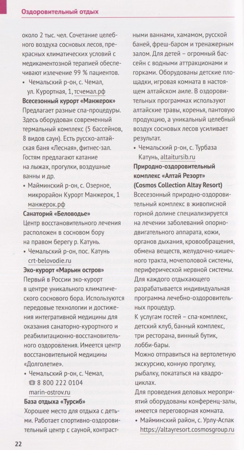 Эркин Енчинов: Республика Алтай. Путеводитель. 18 маршрутов, 8 карт