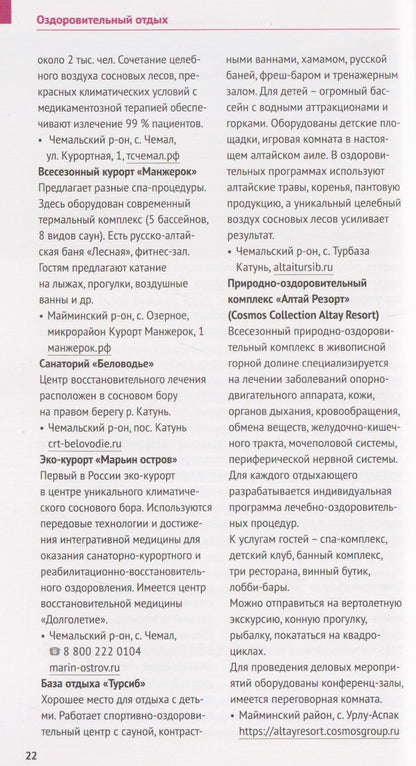 Эркин Енчинов: Республика Алтай. Путеводитель. 18 маршрутов, 8 карт