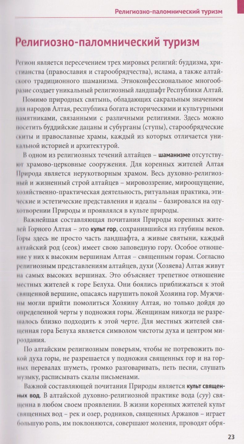 Эркин Енчинов: Республика Алтай. Путеводитель. 18 маршрутов, 8 карт