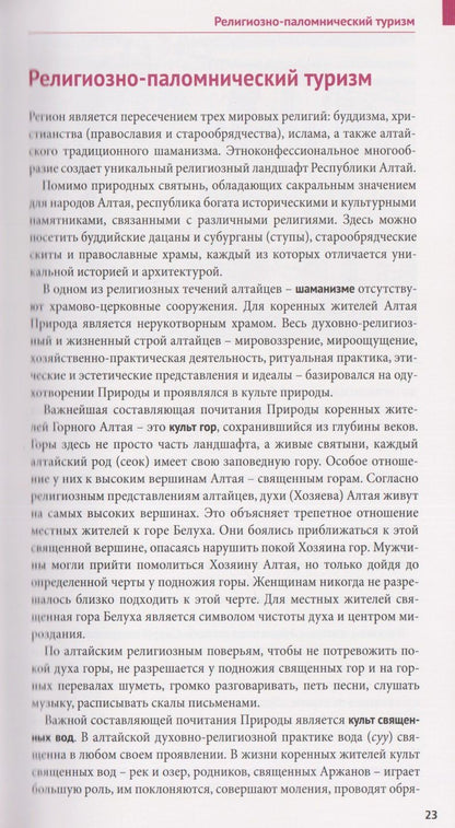 Эркин Енчинов: Республика Алтай. Путеводитель. 18 маршрутов, 8 карт