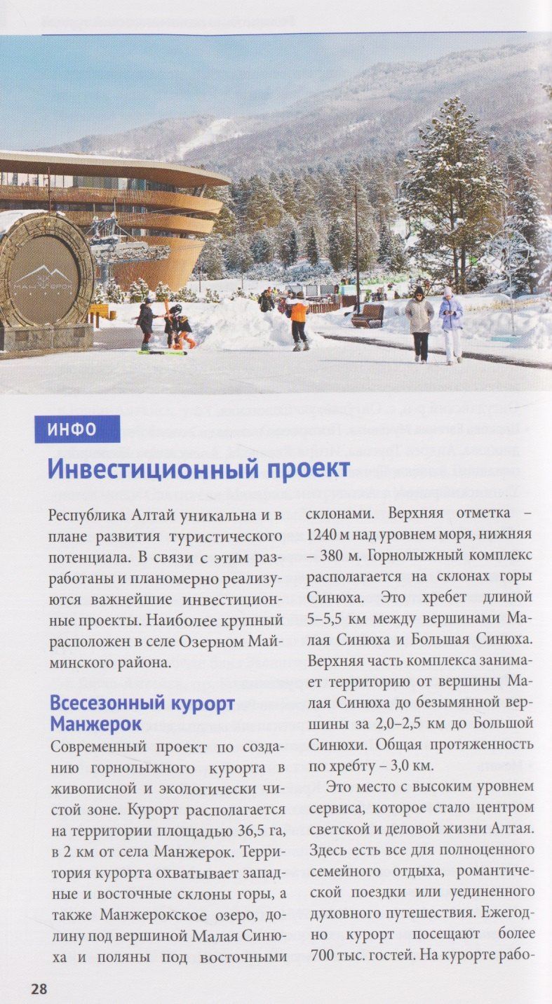 Эркин Енчинов: Республика Алтай. Путеводитель. 18 маршрутов, 8 карт