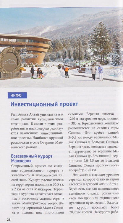Эркин Енчинов: Республика Алтай. Путеводитель. 18 маршрутов, 8 карт