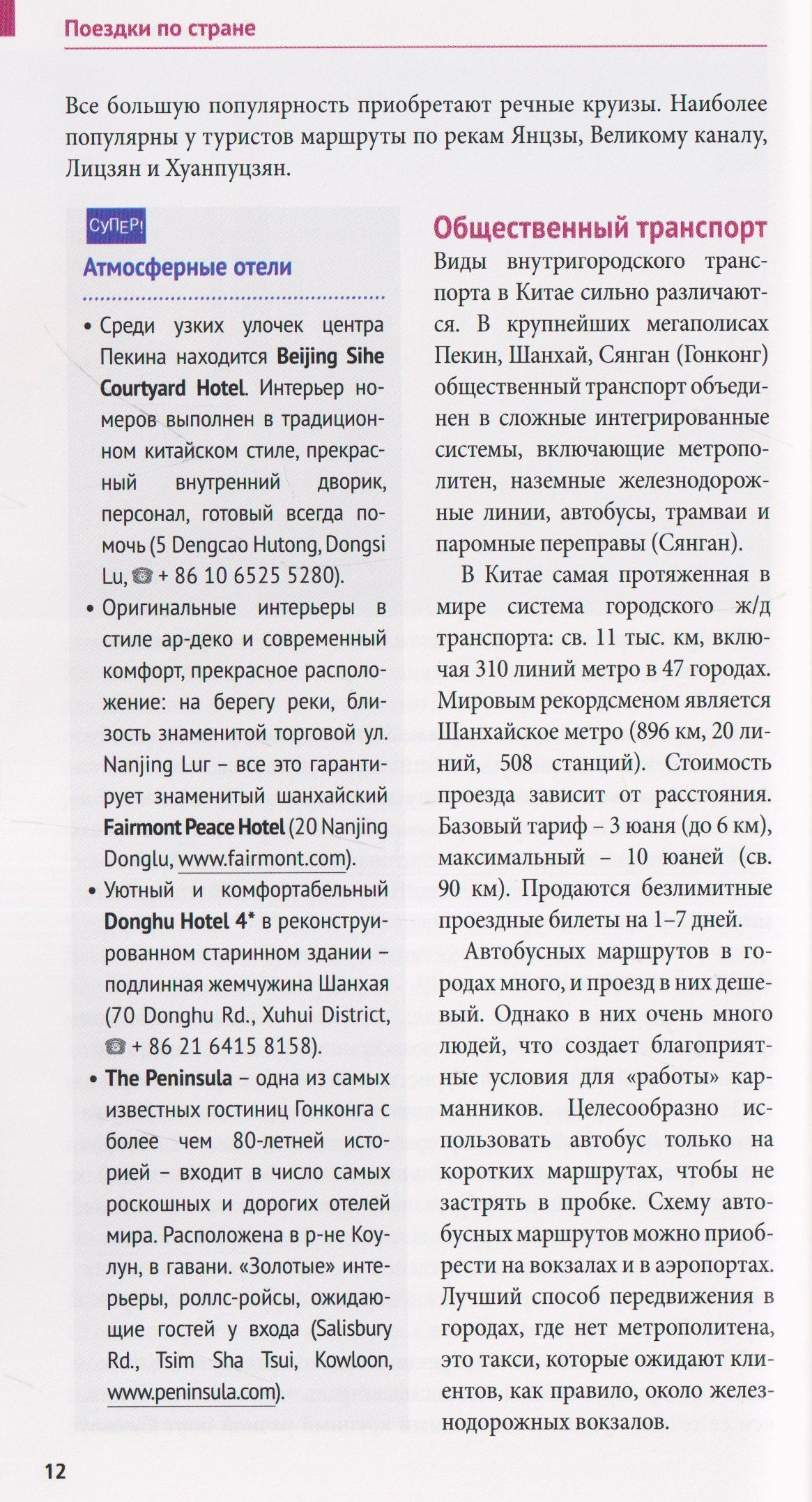 Андрей Дикарев: Китай. Путеводитель. 11 маршрутов, 20 карт