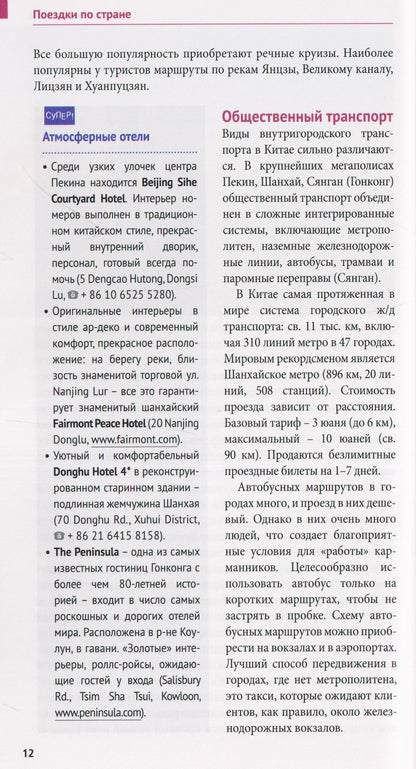 Андрей Дикарев: Китай. Путеводитель. 11 маршрутов, 20 карт