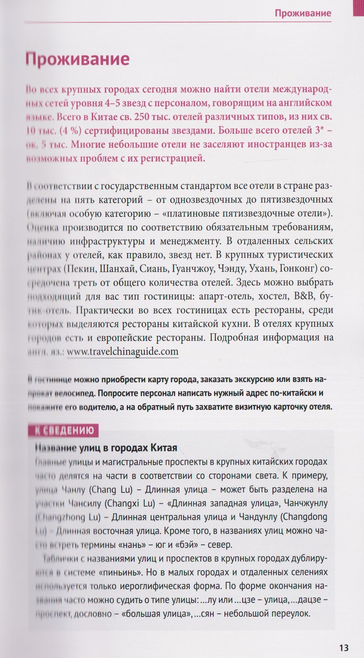 Андрей Дикарев: Китай. Путеводитель. 11 маршрутов, 20 карт