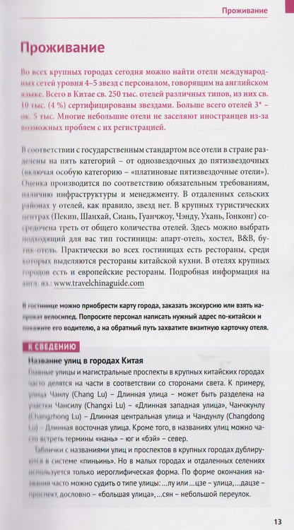 Андрей Дикарев: Китай. Путеводитель. 11 маршрутов, 20 карт