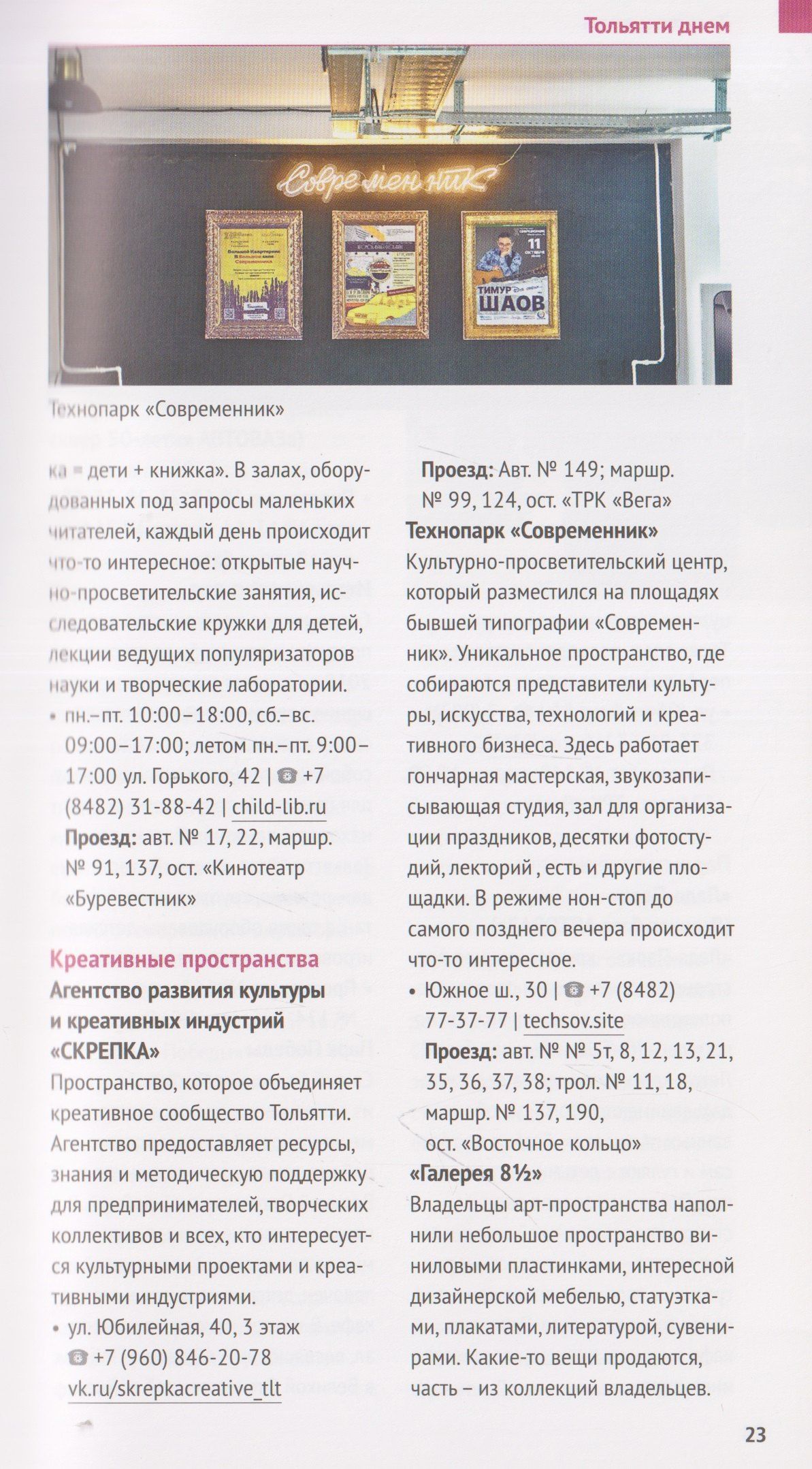 Тольятти. Путеводитель. 8 маршрутов, 9 карт