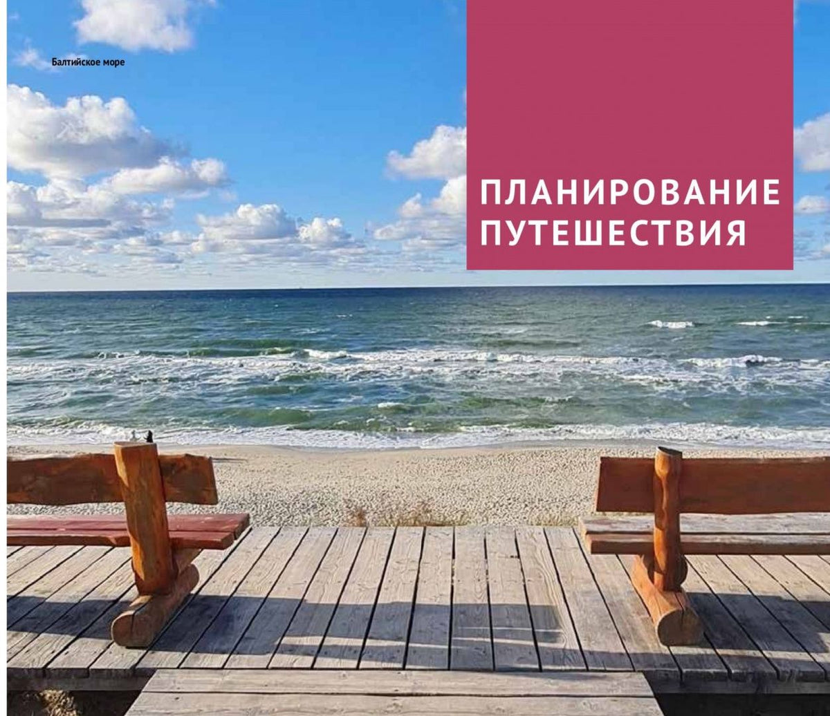Андрей Белов: Калининградская область. Путеводитель
