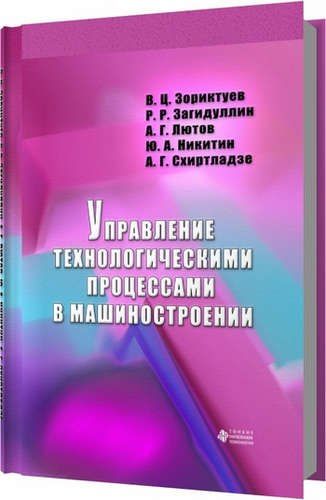 Вячеслав Зориктуев: Управление технологическими процессами в машиностроении