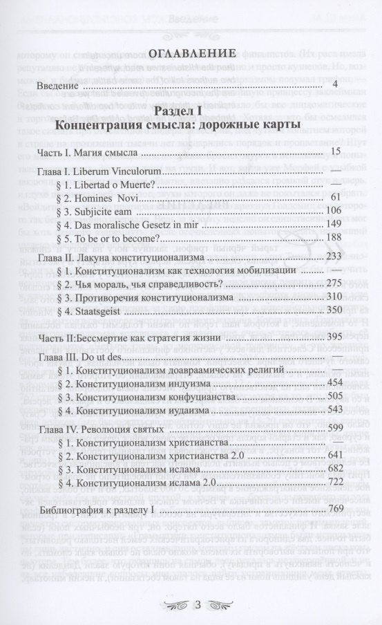 Парадоксы конституционализма. В 2 книгах. Книга 1 (комплект из 2 книг)