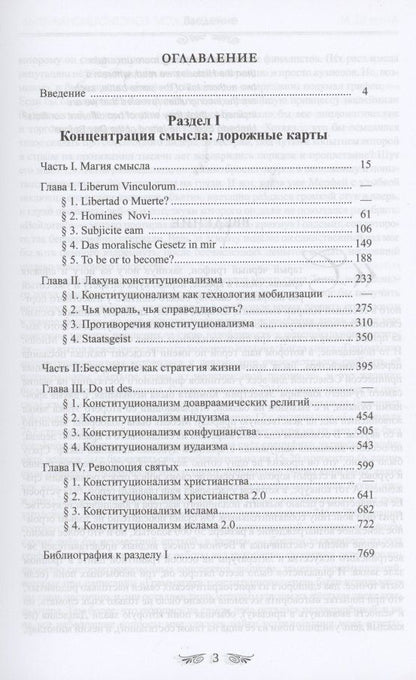 Парадоксы конституционализма. В 2 книгах. Книга 1 (комплект из 2 книг)