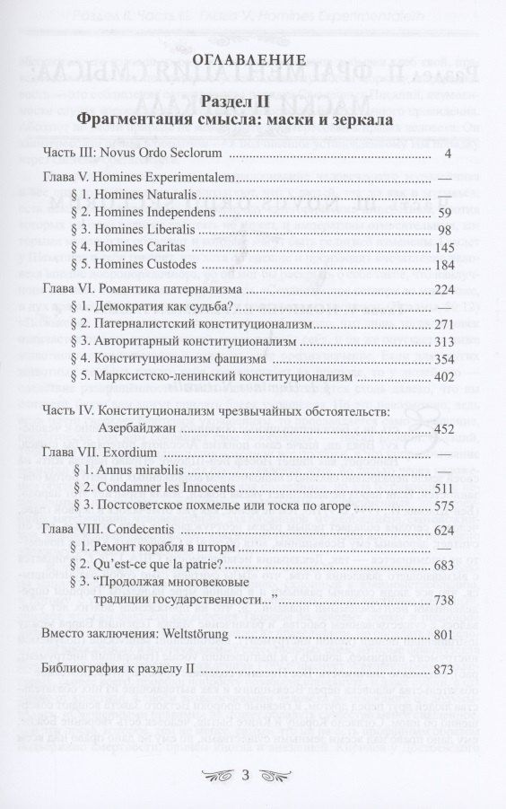 Парадоксы конституционализма. В 2 книгах. Книга 1 (комплект из 2 книг)