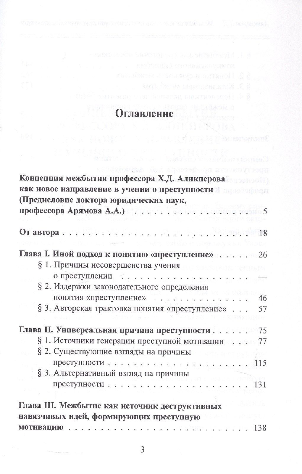 Ханлар Аликперов: Межбытие как источник генерации преступной мотивации