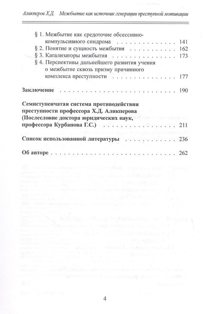 Ханлар Аликперов: Межбытие как источник генерации преступной мотивации