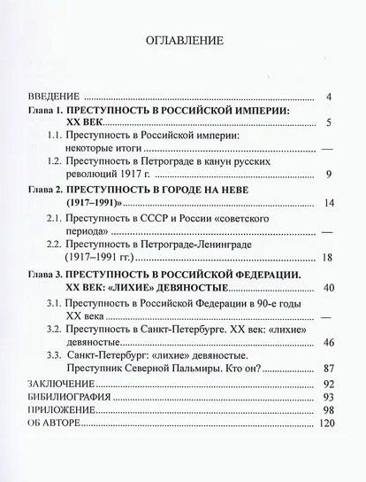 Александр Стуканов: Преступность Санкт-Петербурга. XX век: «лихие» девяностые