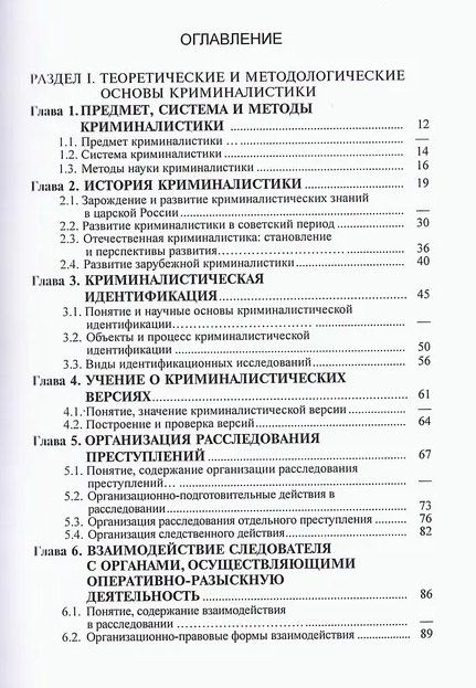 Владимир Зеленский: Криминалистика: учебник