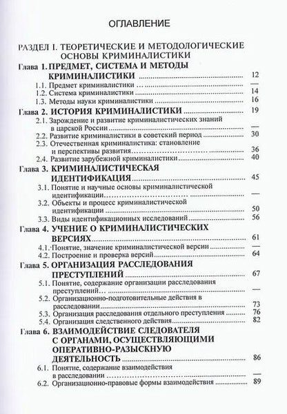 Владимир Зеленский: Криминалистика: учебник