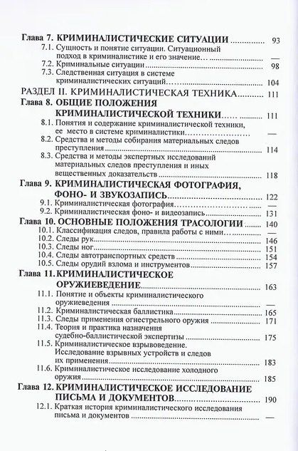 Владимир Зеленский: Криминалистика: учебник