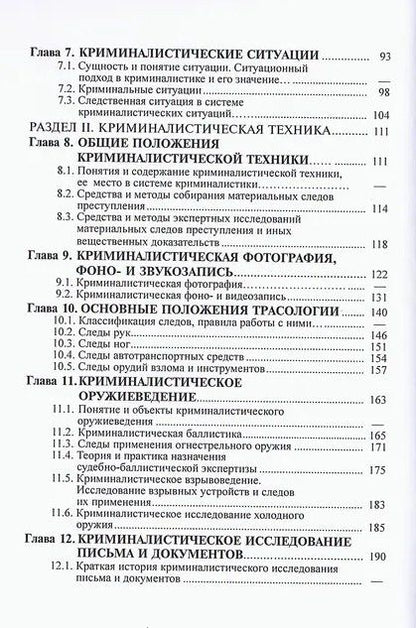 Владимир Зеленский: Криминалистика: учебник