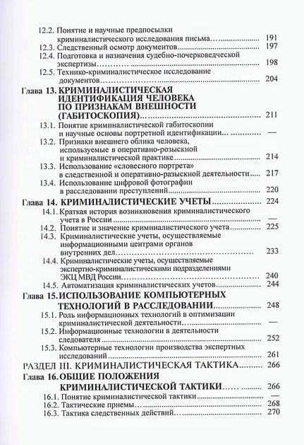 Владимир Зеленский: Криминалистика: учебник