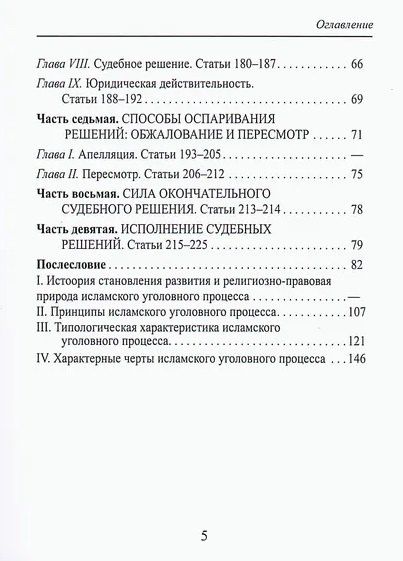 А. Коробеев: Уголовно-процессуальный закон Королевства Саудовская Аравия