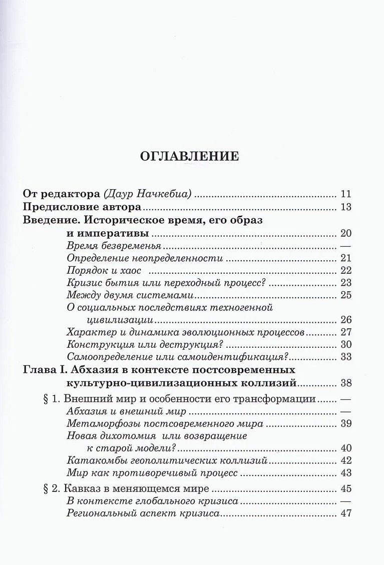 Олег Дамениа: Абхазия на рубеже веков