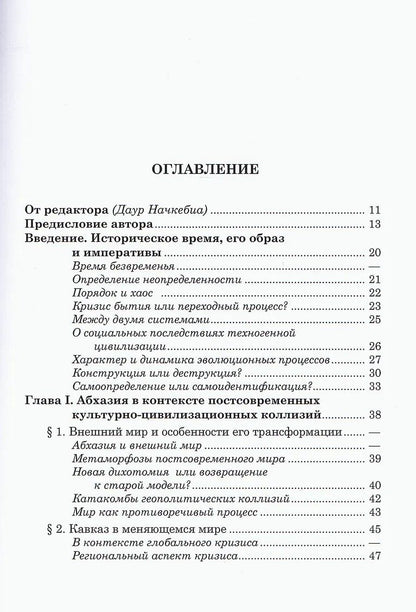 Олег Дамениа: Абхазия на рубеже веков
