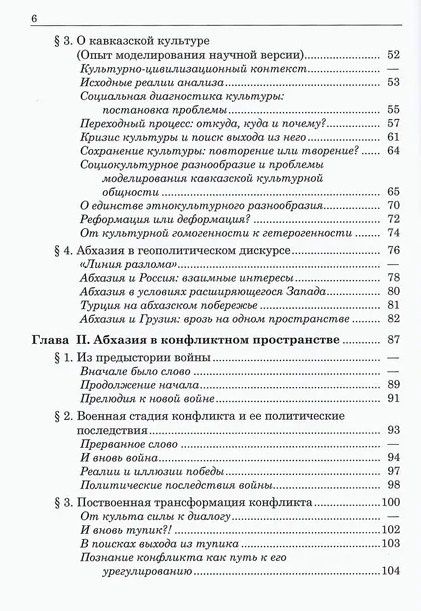 Олег Дамениа: Абхазия на рубеже веков