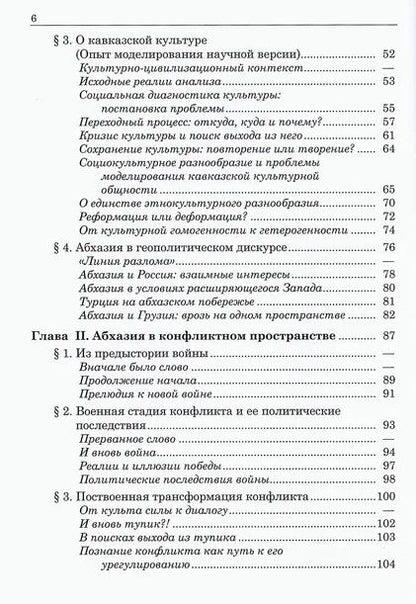 Олег Дамениа: Абхазия на рубеже веков
