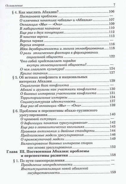 Олег Дамениа: Абхазия на рубеже веков
